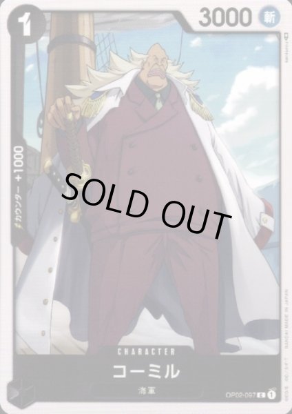 画像1: コーミル(C)(OP02-097) (1)