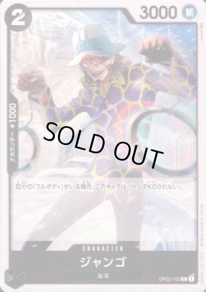 画像1: ジャンゴ(C)(OP02-100) (1)