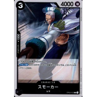 画像1: スモーカー(R)(OP02-102)