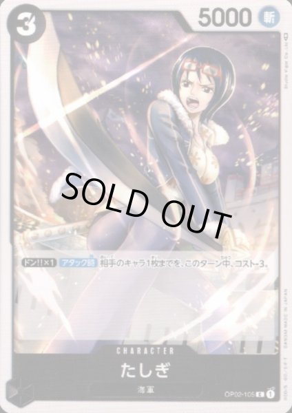 画像1: たしぎ(C)(OP02-105) (1)