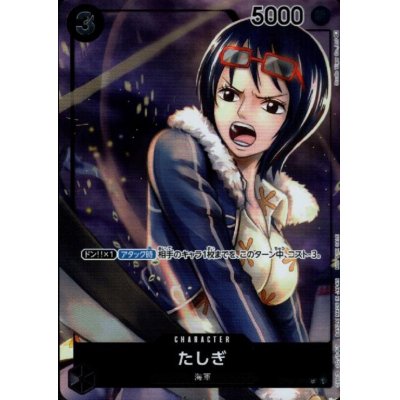 画像1: たしぎ(C/パラレル)(OP02-105)