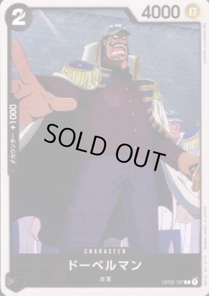 画像1: ドーベルマン(C)(OP02-107) (1)