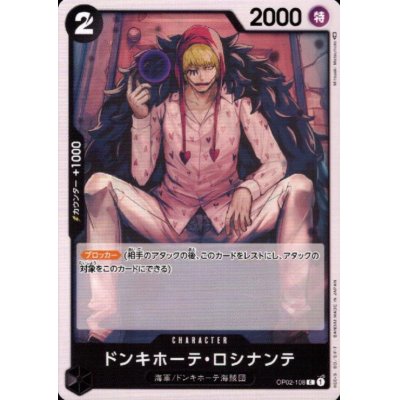 画像1: ドンキホーテ・ロシナンテ(C)(OP02-108)