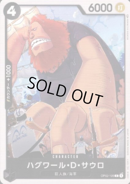 画像1: ハグワール・D・サウロ(C)(OP02-109) (1)