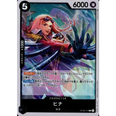 画像1: ヒナ(R)(OP02-110)