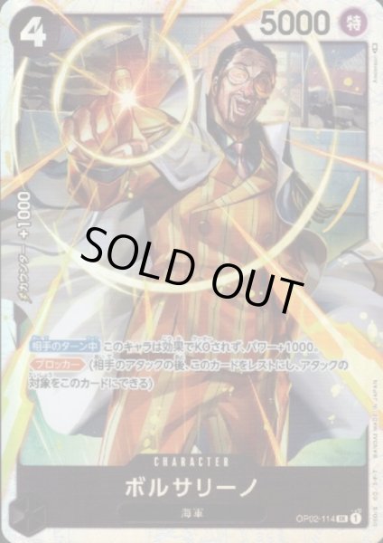 画像1: 【状態B】ボルサリーノ(SR)(OP02-114) (1)