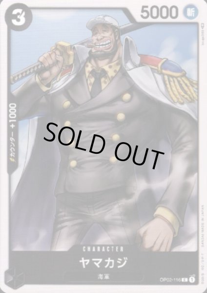 画像1: ヤマカジ(C)(OP02-116) (1)
