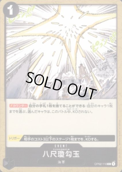 画像1: 八尺瓊勾玉(C)(OP02-118) (1)