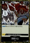 流星火山(R)(OP02-119)