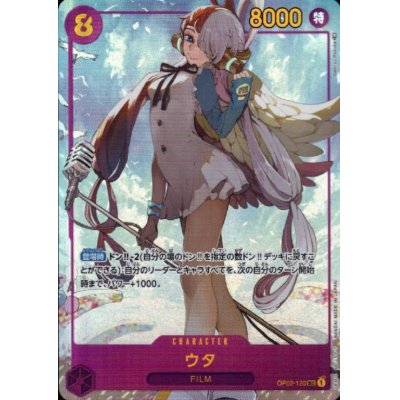 画像1: ウタ(SEC/パラレル)(OP02-120)