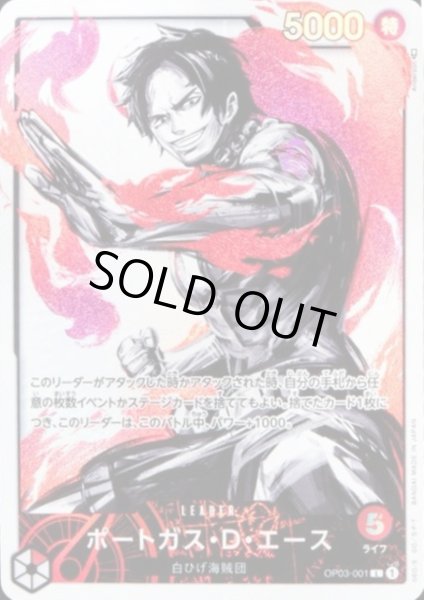 画像1: 【状態B】ポートガス・D・エース(L/パラレル)(OP03-001) (1)