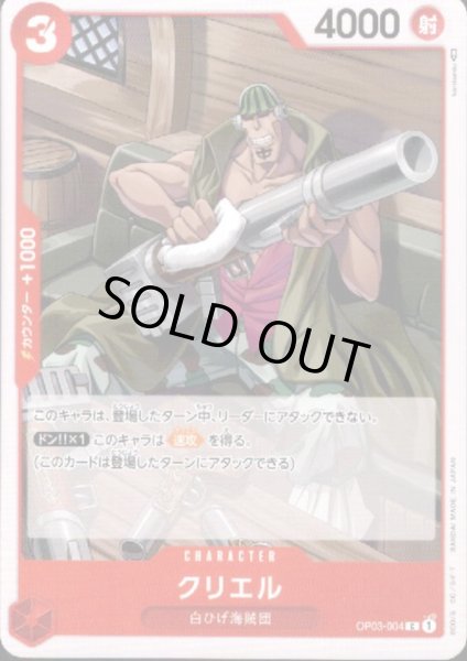 画像1: クリエル(C)(OP03-004) (1)