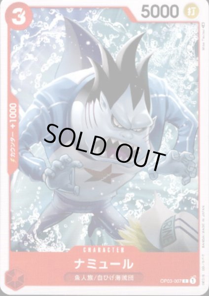 画像1: ナミュール(C)(OP03-007) (1)