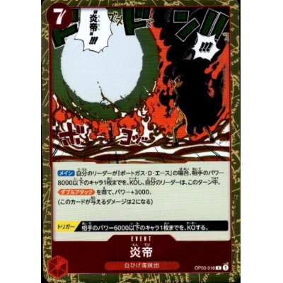 画像1: 炎帝(R)(OP03-016)