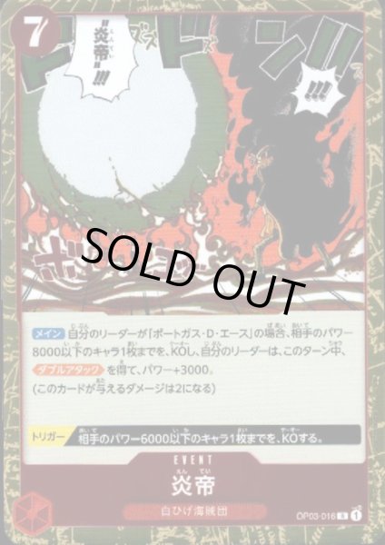 画像1: 炎帝(R)(OP03-016) (1)