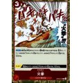 火拳(R)(OP03-018)