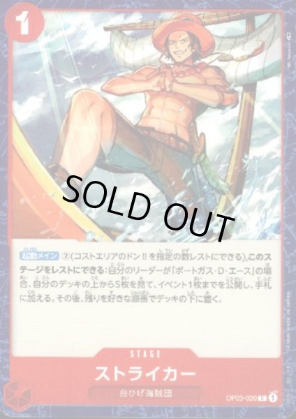 画像1: ストライカー(C)(OP03-020) (1)