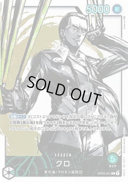 画像1: 【状態B】クロ(L/パラレル)(OP03-021) (1)