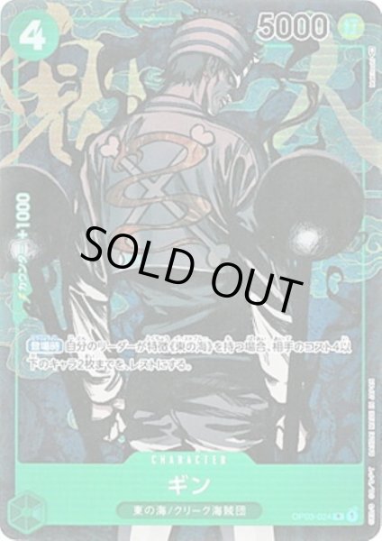 画像1: 【状態B】ギン(R/パラレル)(OP03-024) (1)