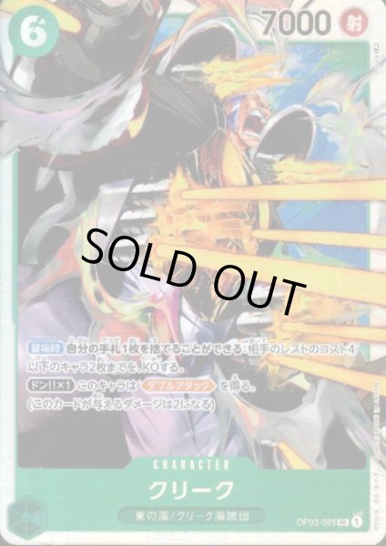 画像1: 【状態B】クリーク(SR)(OP03-025) (1)