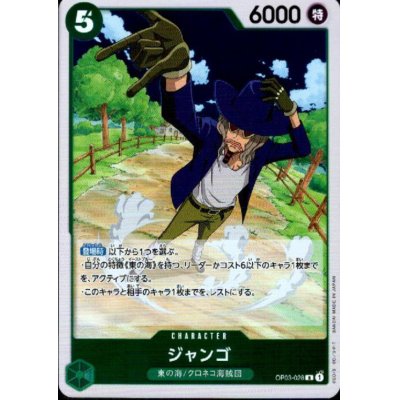 画像1: ジャンゴ(R)(OP03-028)