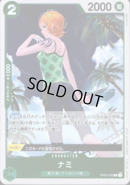 画像1: ナミ(R)(OP03-030) (1)