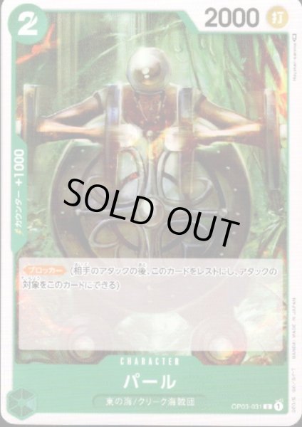 画像1: パール(C)(OP03-031) (1)