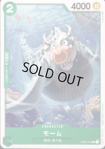 画像1: モーム(C)(OP03-035) (1)
