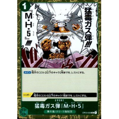 画像1: 猛毒ガス弾『M・H・5』(R)(OP03-038)
