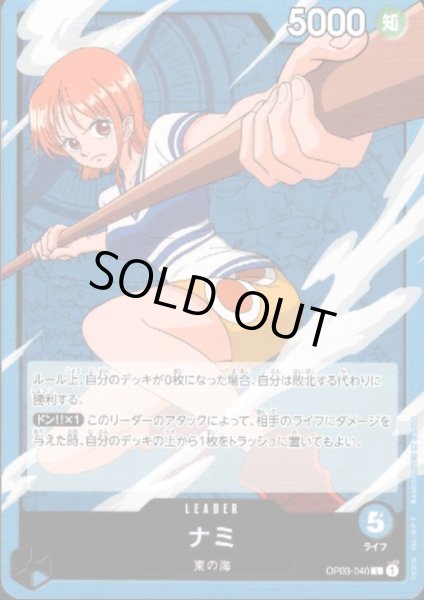 画像1: 【状態B】ナミ(L)(OP03-040) (1)