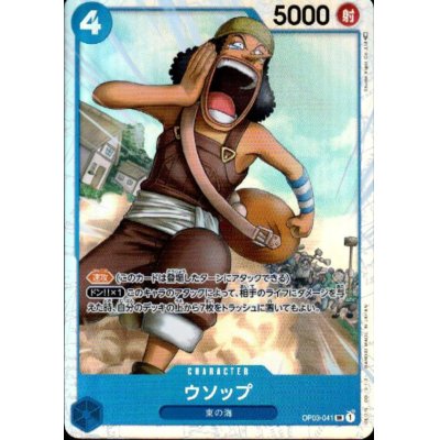 画像1: ウソップ(SR)(OP03-041)