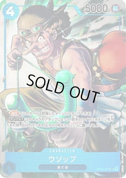 画像1: 【状態B】ウソップ(SR/パラレル)(OP03-041) (1)