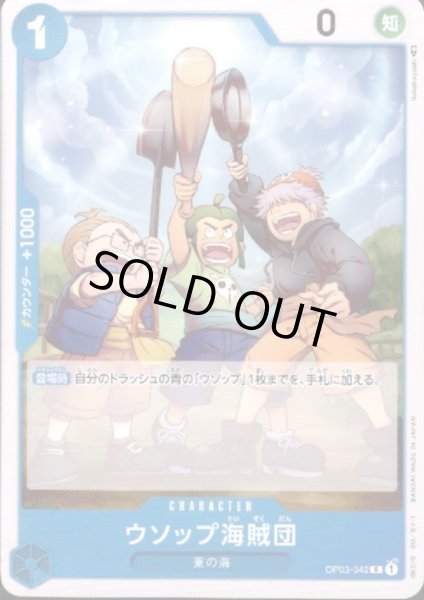 画像1: ウソップ海賊団(C)(OP03-042) (1)