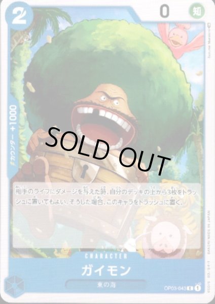 画像1: ガイモン(C)(OP03-043) (1)