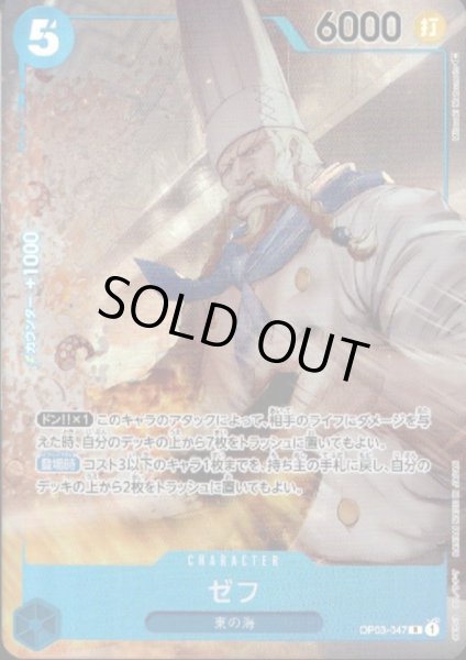 画像1: 【状態B】ゼフ(R/パラレル)(OP03-047) (1)