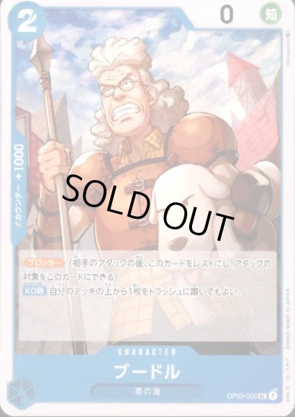 画像1: ブードル(UC)(OP03-050) (1)