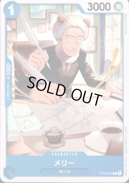 画像1: メリー(C)(OP03-052) (1)