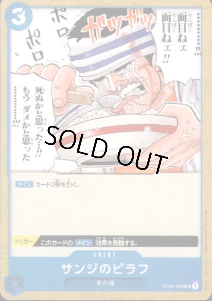 画像1: 【状態B】サンジのピラフ(UC)(OP03-056) (1)