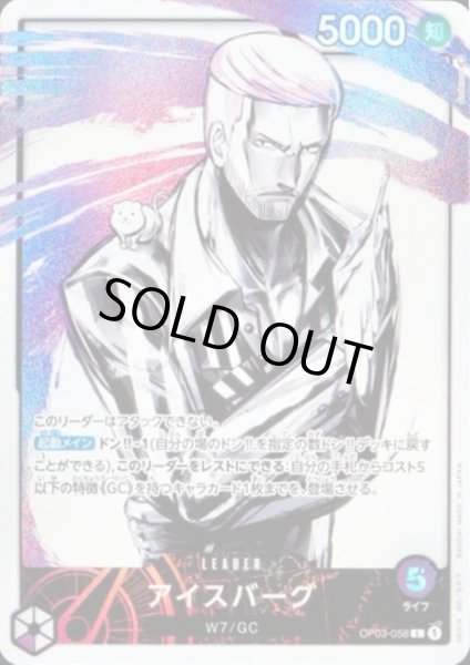 画像1: 【状態B】アイスバーグ(L/パラレル)(OP03-058) (1)