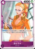 カリファ(UC)(OP03-060)