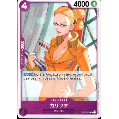 画像1: カリファ(UC)(OP03-060)
