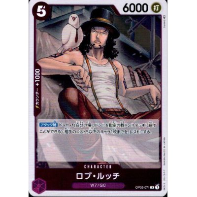 画像1: ロブ・ルッチ(R)(OP03-071)