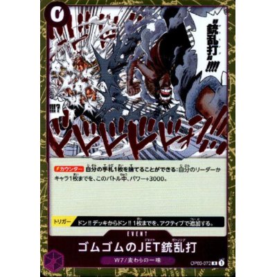 画像1: ゴムゴムのJET銃乱打(R)(OP03-072)