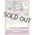 船底解体斬り(C)(OP03-073)
