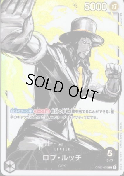 画像1: 【状態B】ロブ・ルッチ(L/パラレル)(OP03-076) (1)