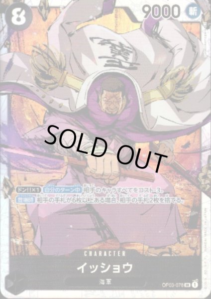 画像1: 【状態B】イッショウ(SR)(OP03-078) (1)