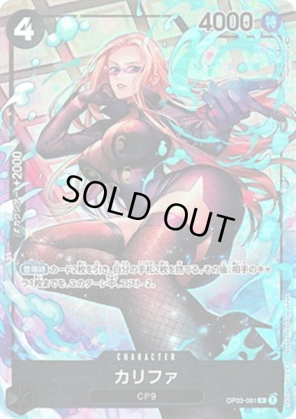 画像1: 【状態B】カリファ(R/パラレル)(OP03-081) (1)