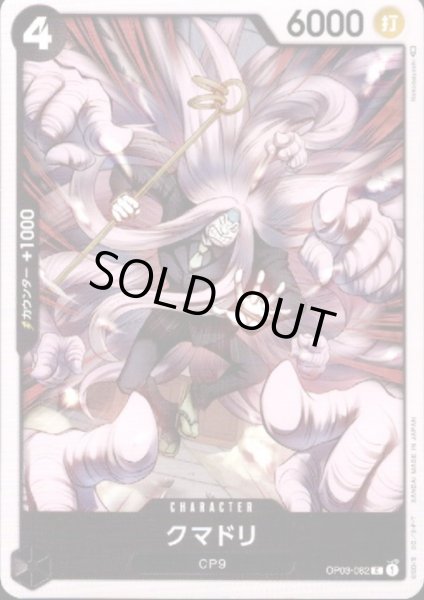 画像1: クマドリ(C)(OP03-082) (1)