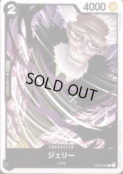 画像1: ジェリー(C)(OP03-084) (1)