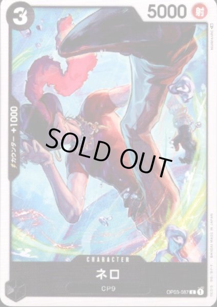 画像1: ネロ(C)(OP03-087) (1)